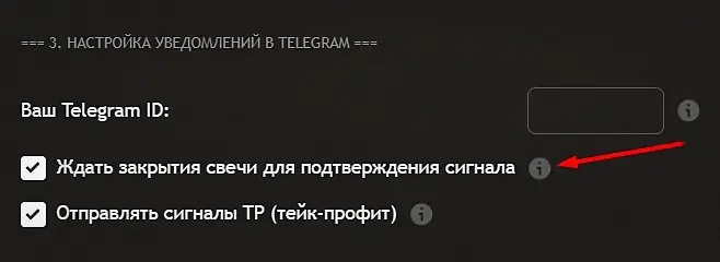 галочка «Ждать закрытия свечи для подтверждения сигнала» в настройках индикатора