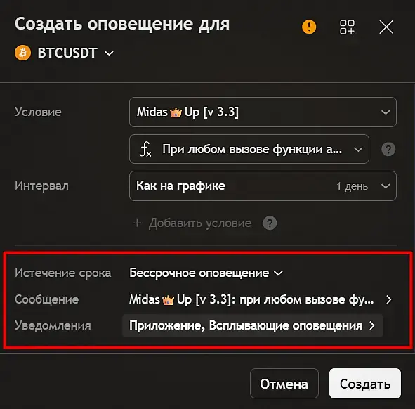 окно оповещения: срок, сообщение и способ уведомления