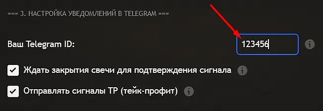 поле «Ваш Telegram ID» в настройках индикатора