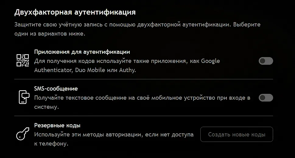 раздел двухфакторной аутентификации в профиле TradingView