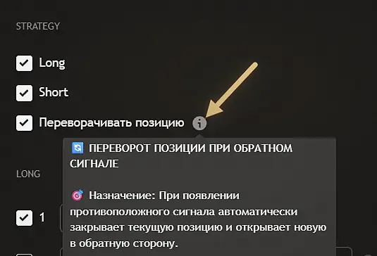 блок Strategy: направления торговли и переворот позиции
