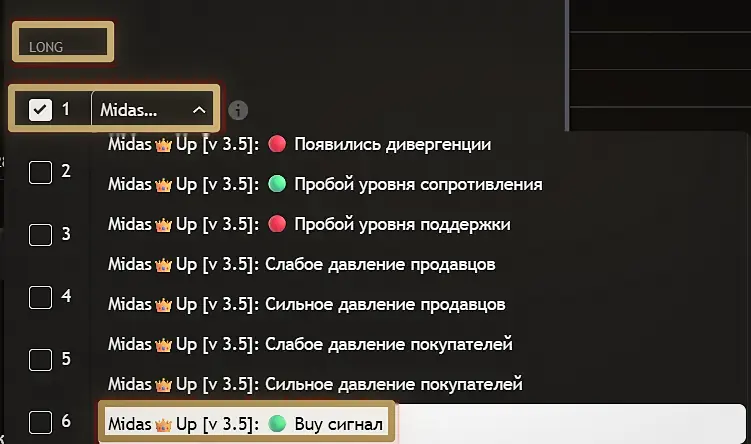 условия входа в Long: до шести источников сигнала