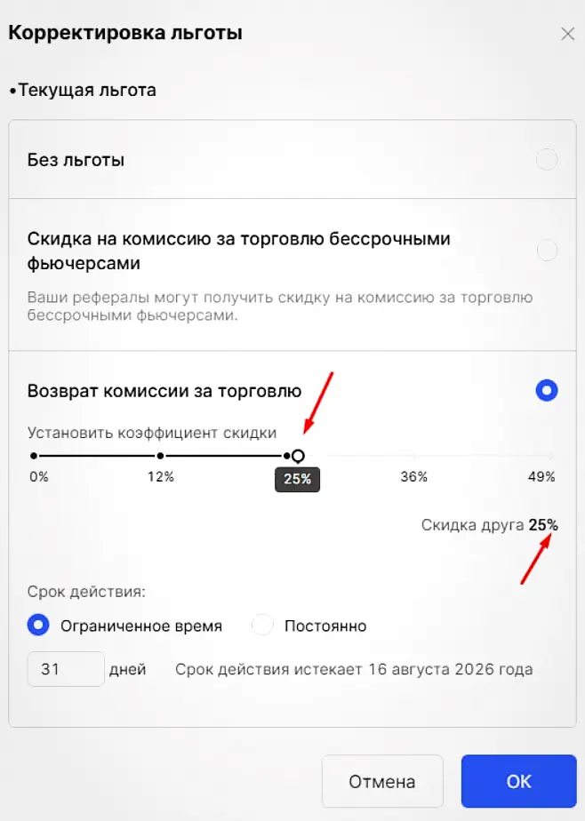 настройка ставки возврата комиссии в партнёрском кабинете биржи