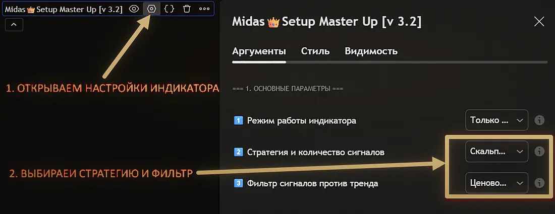 в настройках подсвечены два пункта: стратегия и фильтр сигналов против тренда