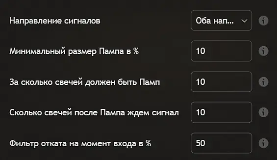 настройки поиска: направление, размер пампа, за сколько свечей, фильтр отката