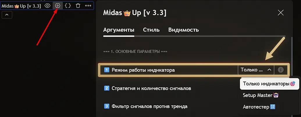 пункт «Режим работы индикатора» и список режимов