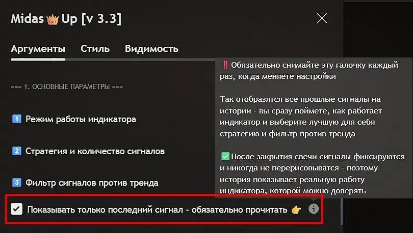 галочка «показывать только последний сигнал» в настройках и подсказка про историю