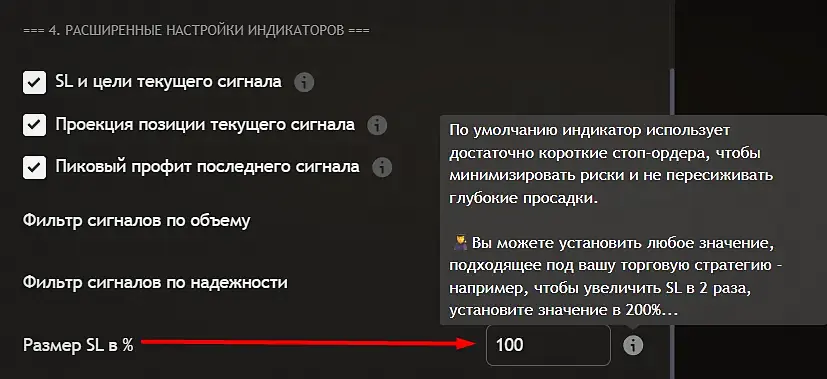 пункт «Размер SL в %» в расширенных настройках индикатора