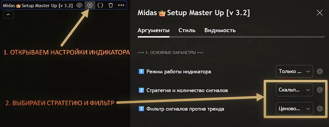настройки индикатора: в пункте «Стратегия и количество сигналов» выбраны Инвестиции