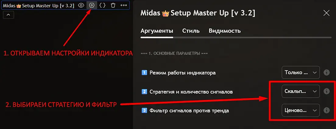 настройки индикатора: в пункте «Стратегия и количество сигналов» выбран Скальпинг